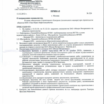 2012 год. Проект Среднеботоубинского НГКМ. ООО"Таас-Юрях Нефтегазодобыча". - Инженер строительного контроля